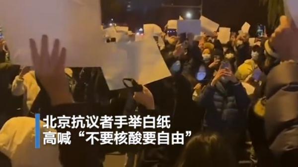 11月27日晚北京大量市民参与“白纸运动”，高呼“不要核酸要自由”。（图片来源：视频截图）