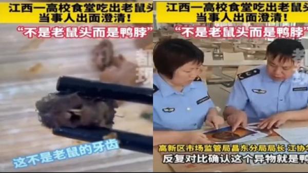 江西工业职业技术学院食堂学生吃出疑似老鼠头，官方声称是鸭脖。（图片来源：视频截图）