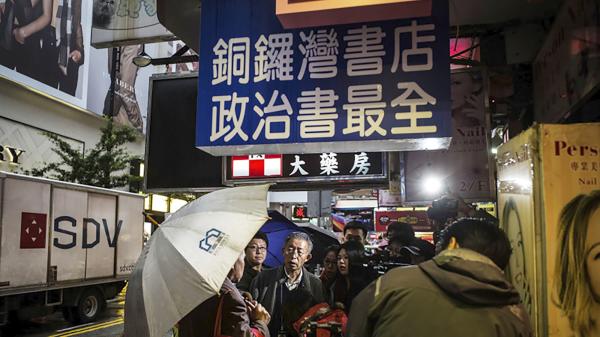 香港一书店因涉“政治禁书”，导致多位负责人被大陆公安抓捕。（Getty Images）