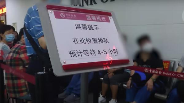 港人深圳提款难，深圳一家中国银行分行外贴出通告指“至少需等候4、5小时”。（图片来源：视频截图）
