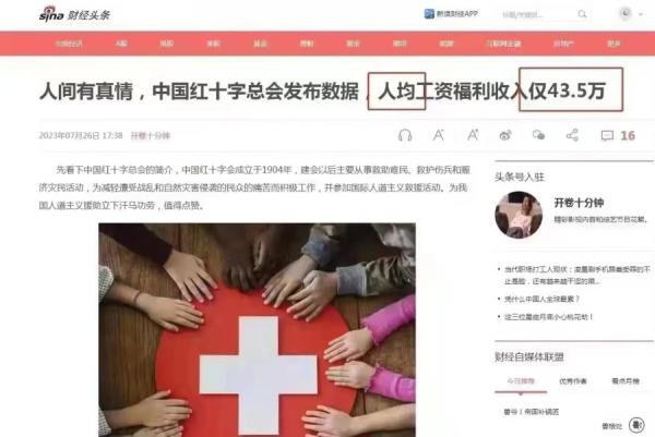 有大陆媒体披露中国红十字会人均工资福利高达43万元人民币。示意图。（图片来源：STR/AFP via Getty Images）