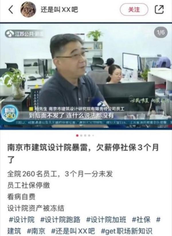 南京建筑设计院连续3个月发不出工资，停缴社保，员工看病自费。（图片来源：网路截图）