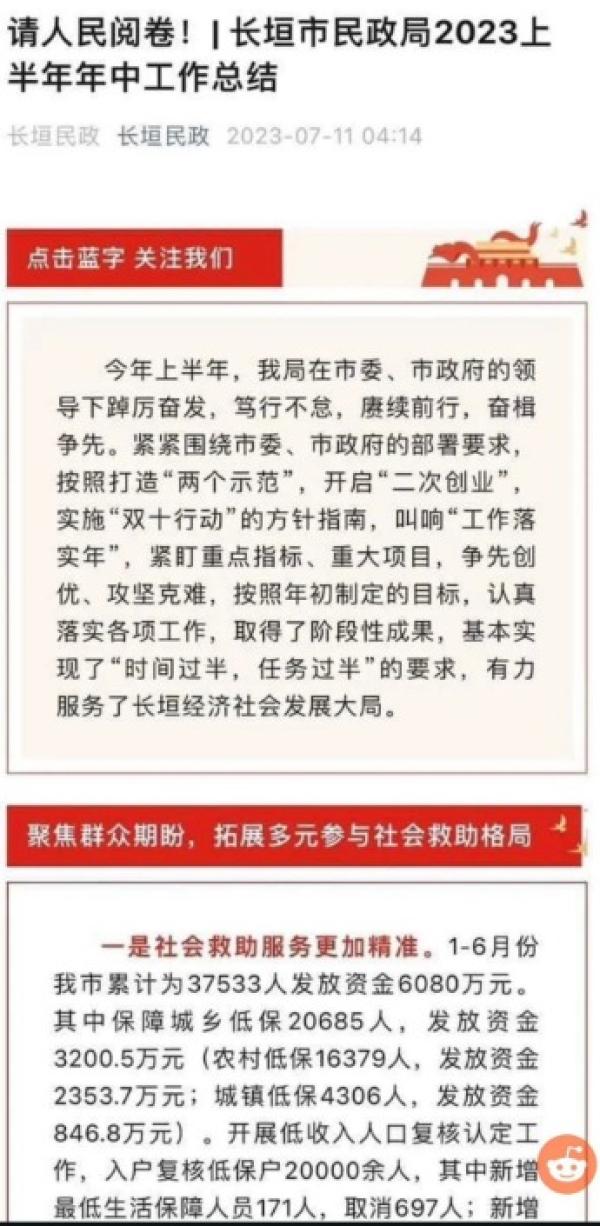 河南长垣市民政局2023上半年年中工作总结。（图片来源：网路截图）