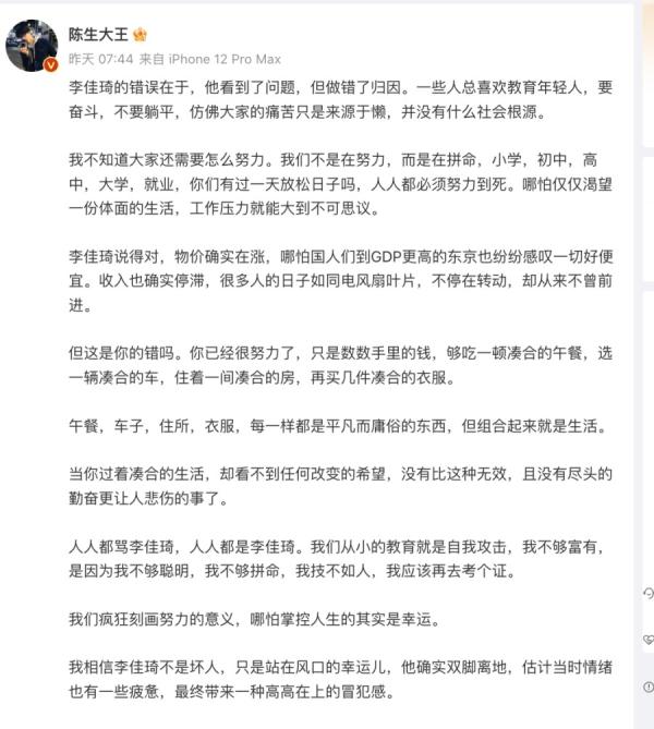 拥有近79万粉丝的微博博主 “ 陈生大王 ”  这样写到，李佳琦的错误在于，他看到了问题，但做错了归因。（图片来源：微博） 
