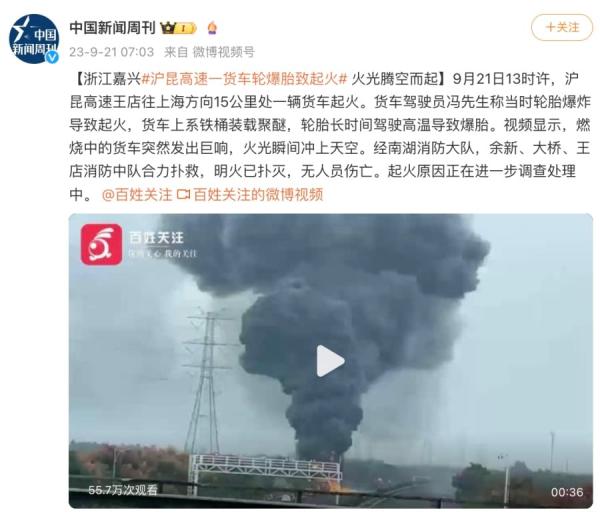 9月21日下午1时许，沪昆高速王店往上海方向15公里处一辆货车起火。（图片来源：微博截图）
