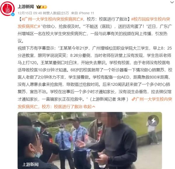 广州高校一学生校内病亡拉去殡仪馆才通知家长。（图片来源：微博截图）