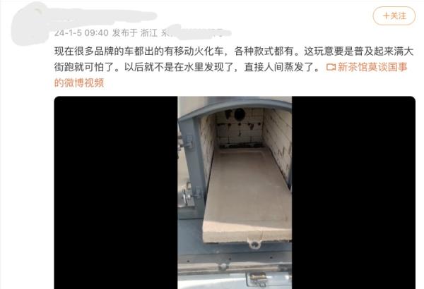 近日中国出现多种品牌的 “ 移动火化车 ” 。（图片来源：微博截图）