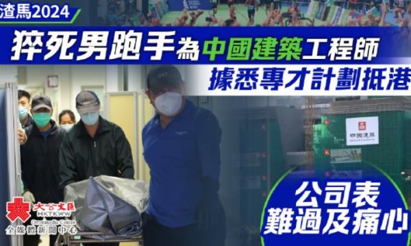 海南30岁男子在香港参加马拉松比赛后倒地猝死。（图片来源：网路截图）