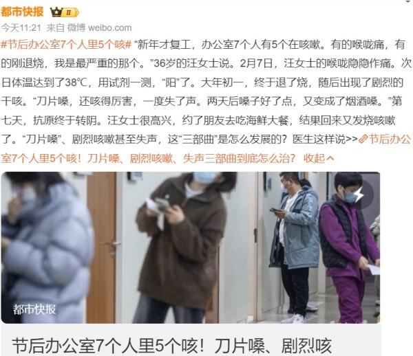中国大年后复工，办公室里7个人有5个人咳嗽。（图片来源：网路截图）