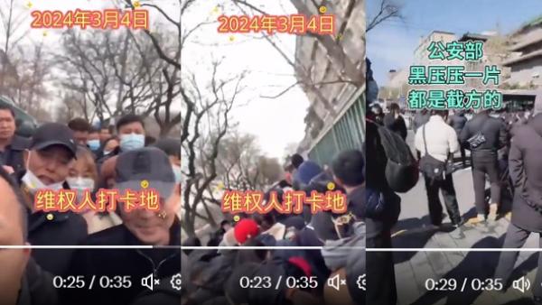 中共“两会”开幕，北京国家信访局门前人山人海。（图片来源：视频截图）