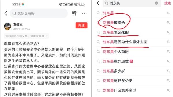 大陆社交媒体流言四起，不乏阴谋论，可见刘东昊的“重要性”（图片来源：网络截图）