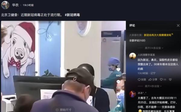 北京正在流行新冠病毒的话题引发评论区不少网民哀叹。（图片来源：抖音截图）