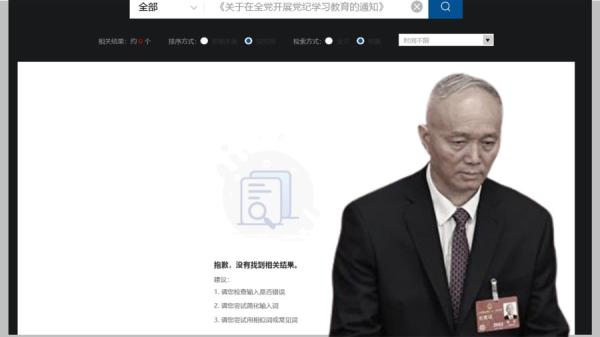 党媒大张旗鼓报导中办发出通知，但在中共中央网站却不见文件全文。（图片来源：网络截图）
