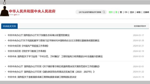 中共中央网站同一时间会刊登报导所提到的文件，但这一次没有找到（图片来源：网络截图）