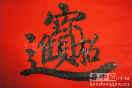 法国番禺富善社送赠春联。(摄影：陆云)