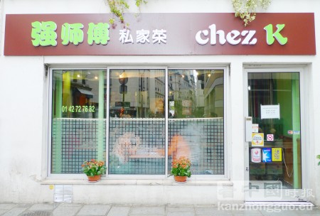 强师傅私家菜门面