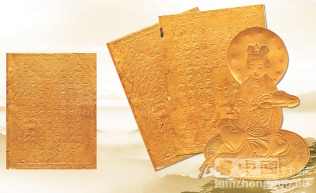 唐代《金经卷》中的《金色王经》