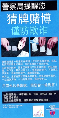 3. 街头赌博游戏 猜牌赌博,小心骗局! 3. 街头赌博游戏 猜牌赌博,小心骗局!