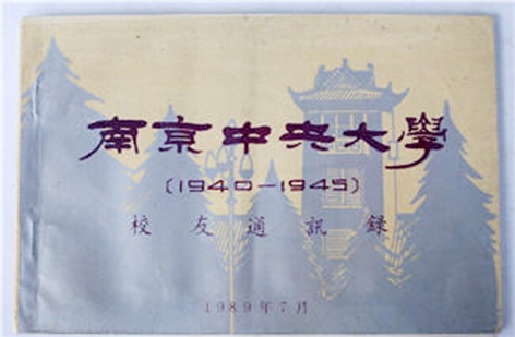 伪中央大学校友通讯录(网络图片)