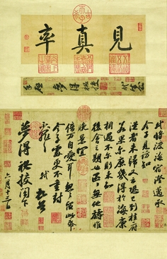 项元汴收藏的 苏轼晚年代表作 《致梦得秘校尺牍》。(台北故宫博物院)