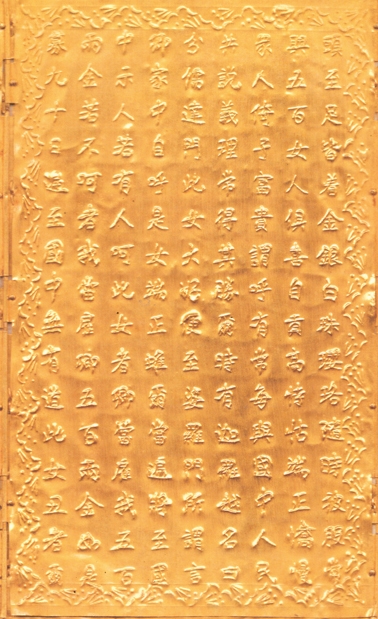 图二：唐代《金经卷》