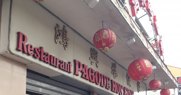 鸿兴塔酒家（摄影：陆云/看中国）