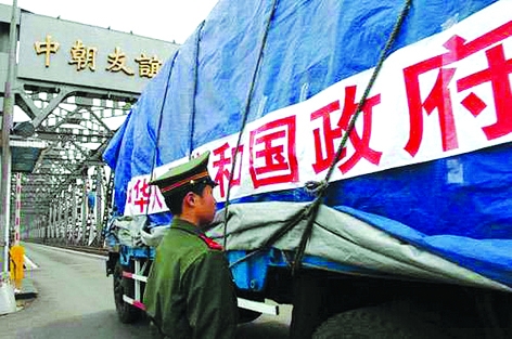 中国对朝鲜长达60年的援助已经是一个天文数字。(网络图片) 中国对朝鲜长达60年的援助已经是一个天文数字。(网络图片)