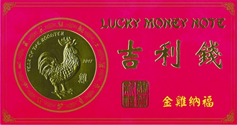 装有2017鸡年吉利钱的信封(网络图片)