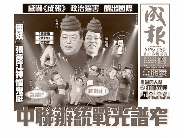 《成报》3月10日头版截图(网络图片) 《成报》3月10日头版截图(网络图片)
