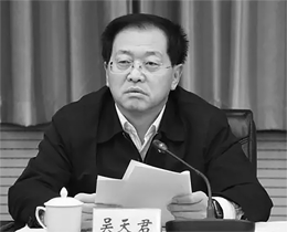 吴天君 吴天君