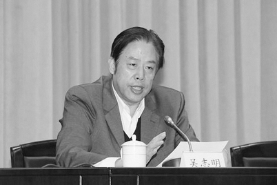 吴志明