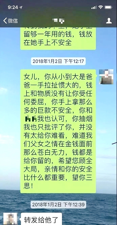 父亲托女儿朋友转发的信息