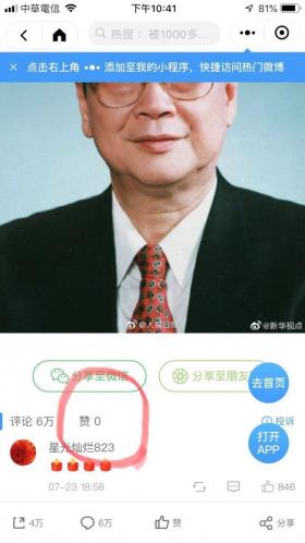 据传王沪宁下令封杀,官媒的“点赞”后来全数“归零”。