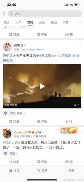 北京、天津、河北多地18日发生火灾。(图片来源:网络图片)