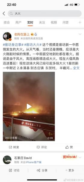 北京、天津、河北多地18日发生火灾。(图片来源:网络图片)