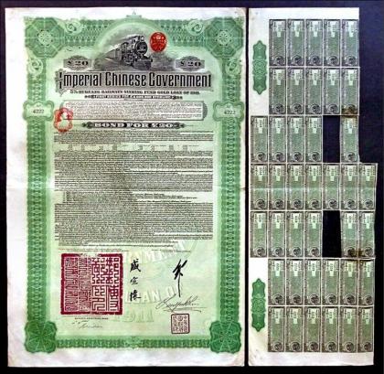 湖广铁路五厘利息递还英镑借款债券