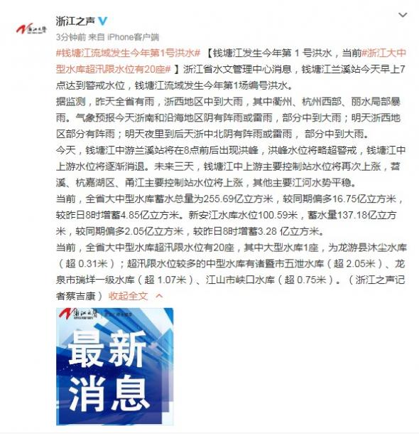 钱塘江流域发生今年第1号洪水。(图片来源:微博)