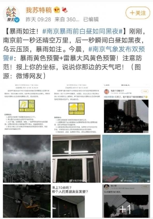 南京8日上午白昼变黑夜(图片来源:微博)