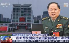 大裤衩6月28日报导，三所军校成立。（图片来源：今涛拍暗合成）