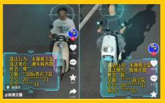 湖南湘潭骑士没戴头盔被监控拍到，系统显示的竟是其个人信息。（图片来源：视频截图）