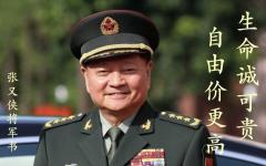 张又侠      （图片来源：网络图片）