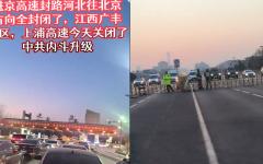 北京-河北高速双向封闭，北京长安街一路口戒备森严。（图片来源：视频截图）