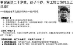  重庆59所（中国兵器装备集团）一位博士跳楼身亡。 （图片来源：网路截图）