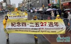 2026年4月25日，数千名大纽约地区法轮功学员在纽约法拉盛市中心举行了盛大的游行和集会活动，纪念19994.25中国法轮功学员北京和平大上访27周年。（看中国摄影：柳笛）