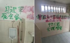 江西某中学反共反习，掀起“涂鸦墙革命”。（图片来源：网路截图）