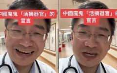 大陆医生：人就是资源，没有机会也要创造机会榨干。（图片来源：视频截图）