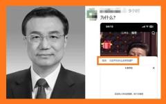 6月5日，在抖音视频下方的关联搜索栏里，突然出现敏感词条——“习近平为什么杀李克强”。（图片来源：网络图片）