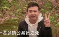 《南方周末》发布题为“一名乡镇公务员之死”的报导，但很快便被删除。（图片来源：网络图片）