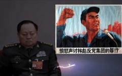声讨张又侠反党罪行（图片来源：网络截图）