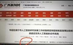 广西新闻网9月7日文章中的文字写有“国家主席韦韬”。（图片来源：网路截图）